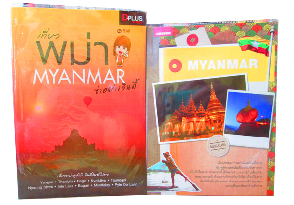 myanmar-books