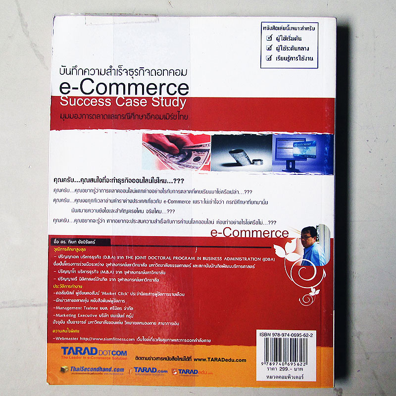 บันทึกความสำเร็จธุรกิจดอทคอม e-Commerce Success Case Study